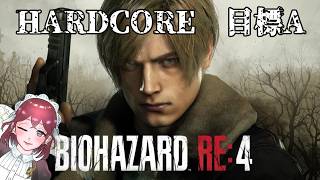 RE4　ハードコアに挑戦（失敗して作戦変更！） 【subtitles/자막】