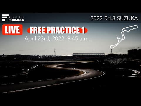 スーパーフォーミュラ第3戦（鈴鹿サーキット）フリープラクティス ライブ配信動画