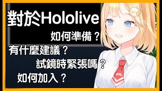 Re: [Vtub] Ollie談Hololive的面試