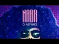 NABR - О Лётчике (2014)[HD] 