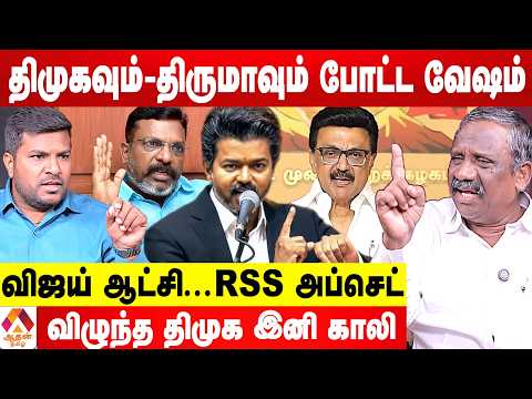 திமுகவை ஒழித்து கட்டி விஜய் ஜெயித்தது ஒரு புரட்சி 😳 - பாண்டியன் பார்வை | Aadhan Tamil
