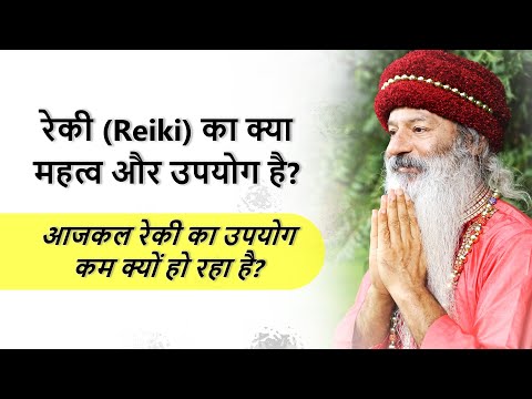 रेकी का महत्व और उपयोग