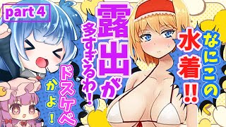 （ゆっくり実況）東方のアリスにドス〇ベ水着着させてパンツを盗めるゲームがほぼエ〇ゲだったんだけど！?（サワって脱出！アリスと不思議な館）part４