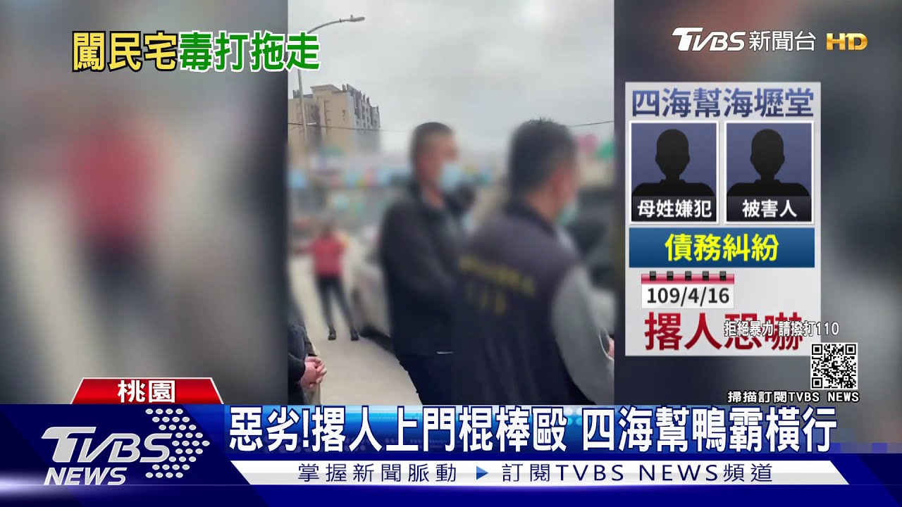 惡劣!撂人上門棍棒毆 四海幫鴨霸橫行