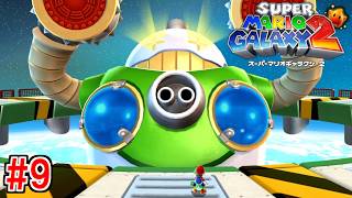 クッパJr.の新兵器メガハンマー #9【スーパーマリオギャラクシー2】