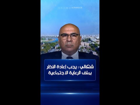 شاهد بالفيديو.. رئيس لجنة الصحة النيابية ماجد شنكالي : يجب إعادة النظر بملف الرعاية الاجتماعية   | مانشيت أحمر