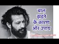 HAIR LOSE REASON AND GROWTH TIPS | Jitender Rajput