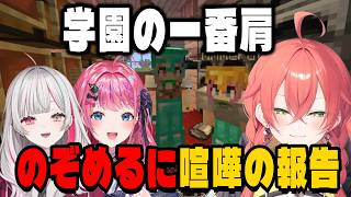 のぞめるに喧嘩の結果を教えるあかぴゃ【にじさんじ切り抜き/倉持めると/石神のぞみ/獅子堂あかり/あらなみマイクラ】