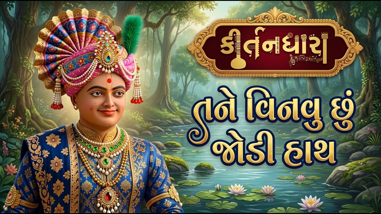 Gyanjivandasji Swami - Kundaldham (Rachayita)