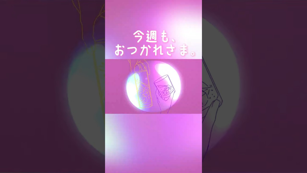 今週も頑張ったあなたへ。「ただいま、今日もおつかれさま」🌙 #オリジナル曲