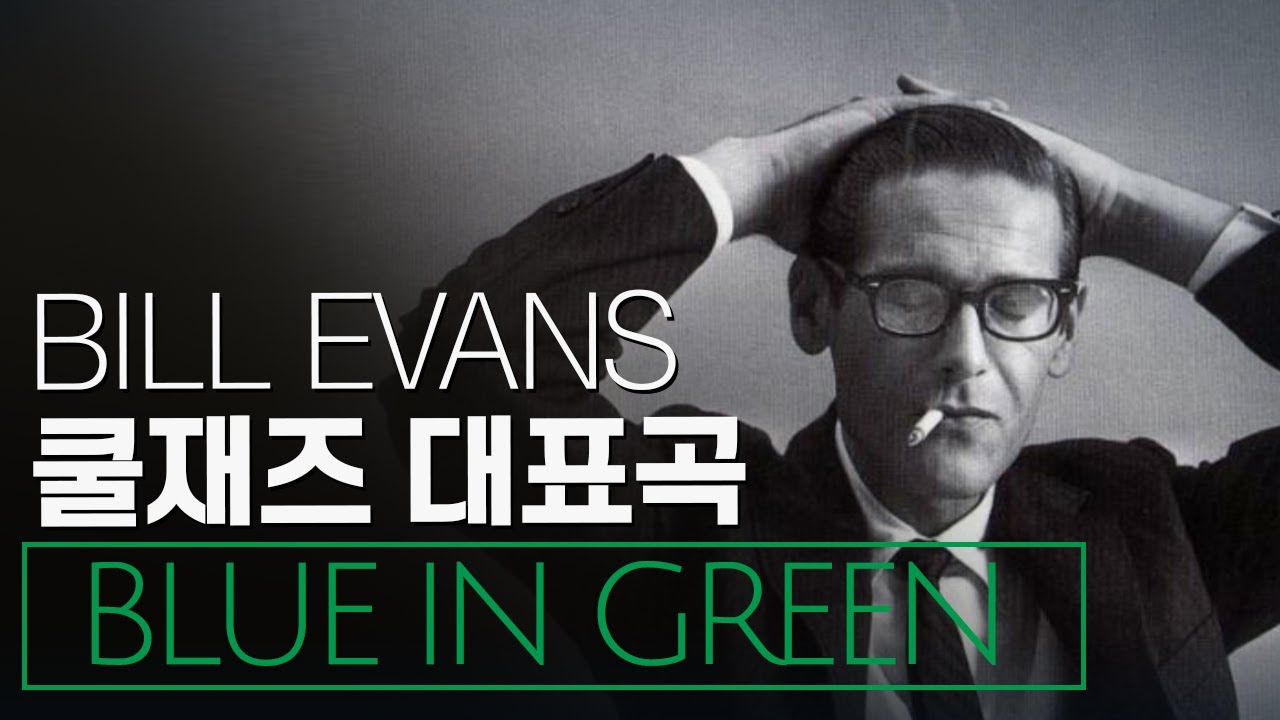 a signature song of cool jazz, Bill Evans' Blue in green, 1 hour of jazz | Emotional jazz |