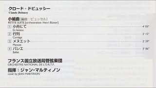 Download lagu ドビュッシー 小組曲(ビュッセル編) マルティン指揮フランス国立管弦楽団 mp3 Download lagu ドビュッシー 小組曲(ビュッセル編) マルティン指揮フランス国立管弦楽団 mp3