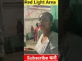 Sonagachi Views Reed Light Aria Viralshort Views Video