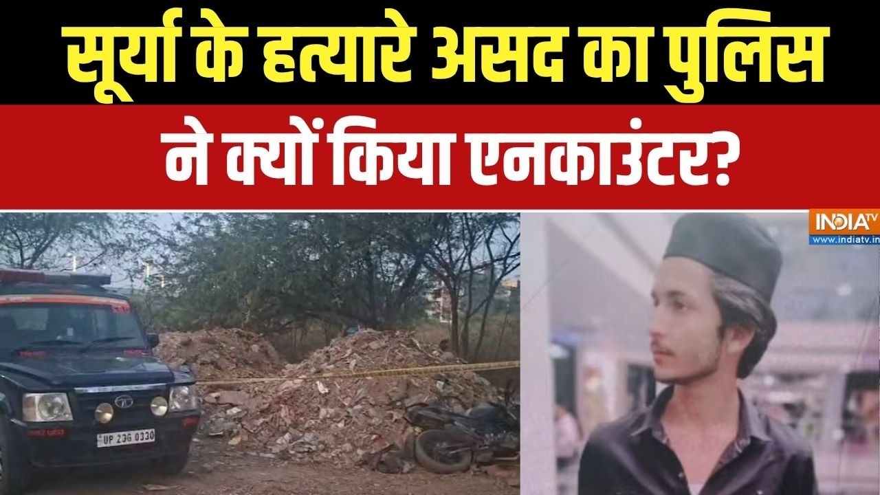 Ghaziabad Encounter case: असद के एनकाउंटर के पीछे क्या है पूरी स्टोरी?