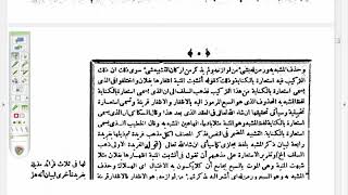 صورة السمرقندية (13)  قراءة شرح زيني دحلان للفريدة السادسة من العقد الأول، ووللعقد الثاني بفرائده الأربعة