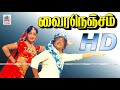 Vaira Nenjam 1975 Sivaji Ganesan Tamil Full Movie