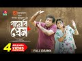 Gayebi Prem গায়েবি প্রেম Mosharraf Karim Tania Brishty Shakal Ahmed New Nat