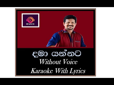 Dama Yannata Noheki Sithwala දමා යන්නට නොහැකි සිත්වල Chandana Liyanarachchi Karaoke Without voice