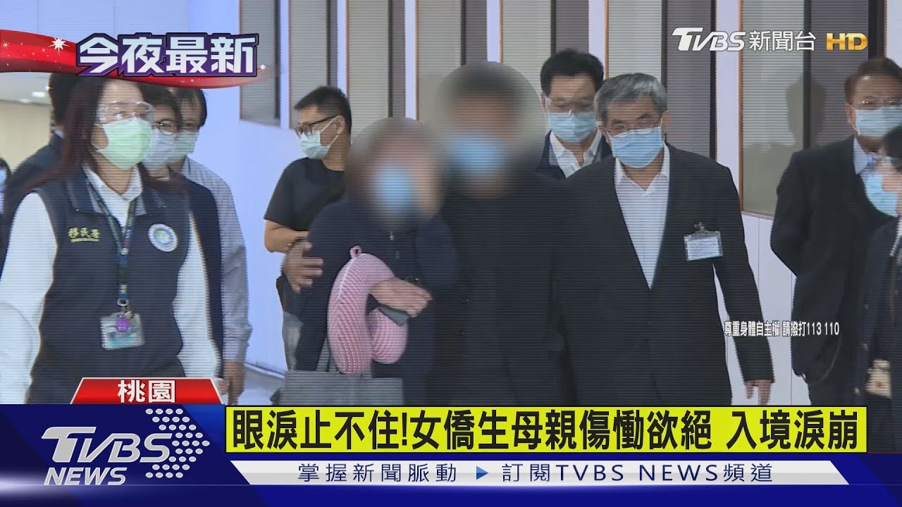 女僑生魂斷異鄉捨不得　雙親來台認屍淚崩