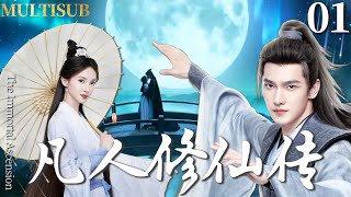 Download lagu MULTISUB【凡人修仙传 The Immortal Ascension】▶EP01 穷小子杨洋意外习得绝世神功，一路修仙逆袭，踏上人生巅峰！#杨洋 #凡人修仙传 #金晨 mp3