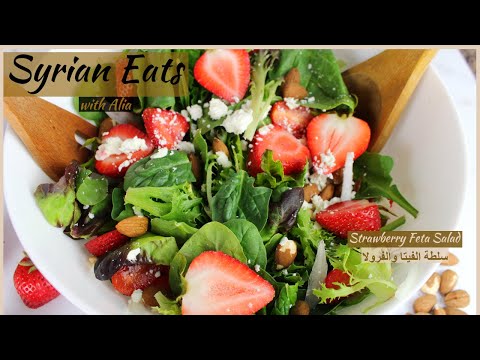 Strawberry Feta Salad Summer Salads|سلطة الفريز والفيتا