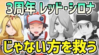 【無理】3周年 マジコスシロナ(アナザー2)・マジコスレッド(アナザー)じゃない方の結論編成を解説【ポケマス/チャンピオンバトル】