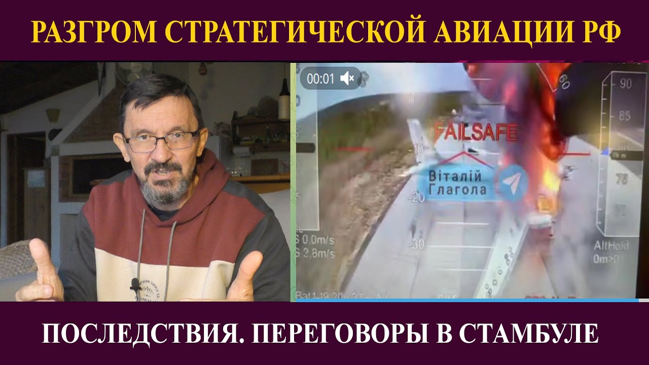 Разгром стратегической авиации РФ: последствия. Переговоры в Стамбуле