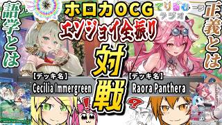 【ホロカ対戦】「セシリア デッキ」VS「ラオーラ デッキ」ホロカで遊んでみた動画！語学とは一体...？【てりるむラジオ ホロカOCG】
