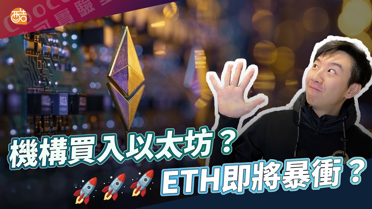 以太坊 Merge 怎麼回事？深度拆解