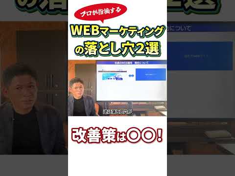 【WEB運用】社長が陥りがちな落とし穴とその改善策「工務店」「建築業」「中小企業」