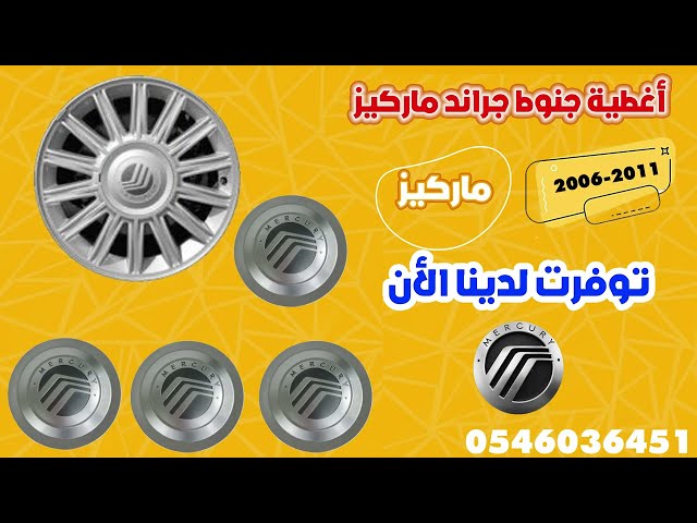 غطا جنط ماركيز رصاصي طقم