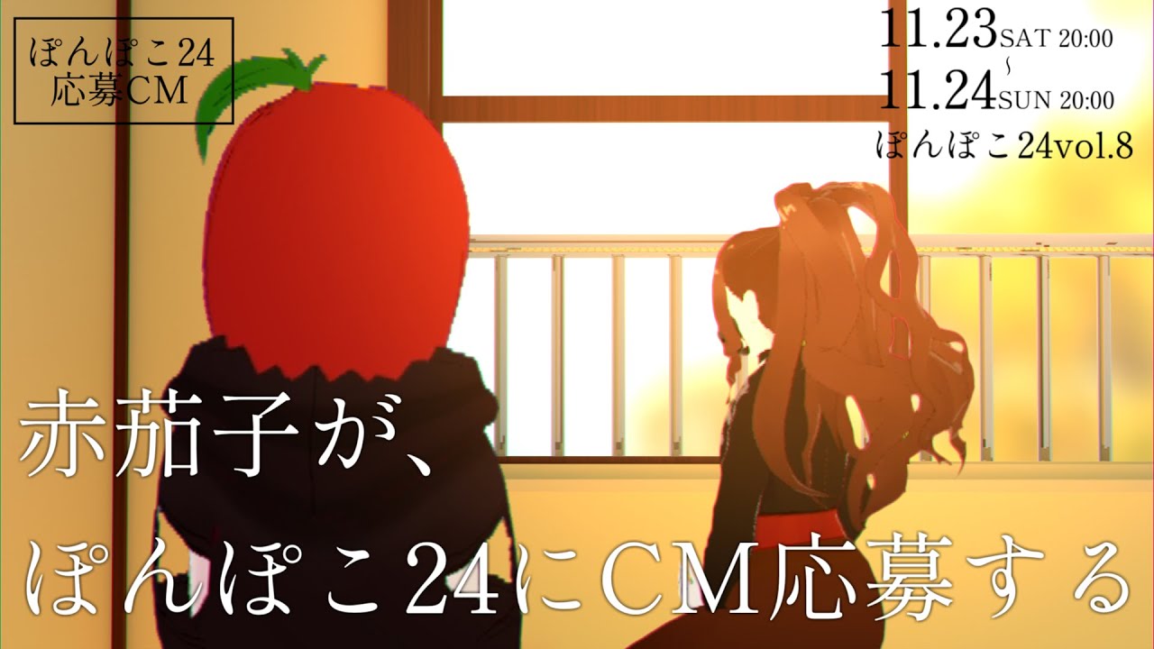 赤茄子(新人バーチャルユーチューバー)