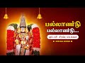 பல்லாண்டு பல்லாண்டு Pallandu Pallandu