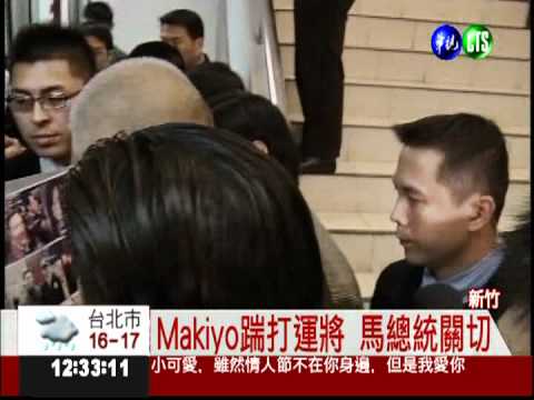 Ma幫出事了! 驚動馬總統