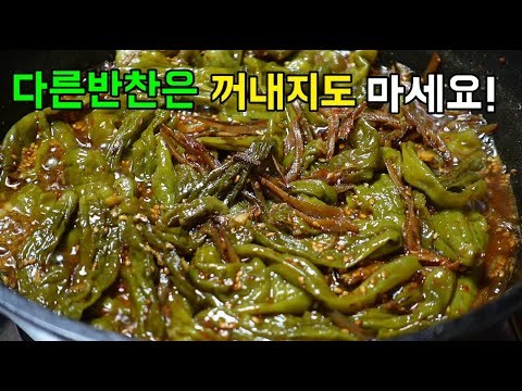 , title : '[꽈리고추멸치조림]짜박한 국물과 함께 먹는 최고의 밥도둑!꽈리고추조림/멸치꽈리고추조림'