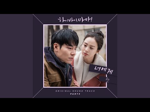 Video thumbnail for 너에게 (To You)