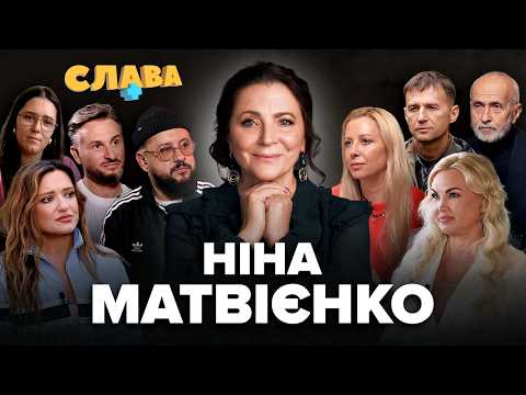 НІНА МАТВІЄНКО: розлучення з чоловіком, діти, хвороба, останні слова, Монатік, Камалія, Могилевська