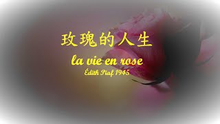 Download lagu la vie en rose 中文 mp3