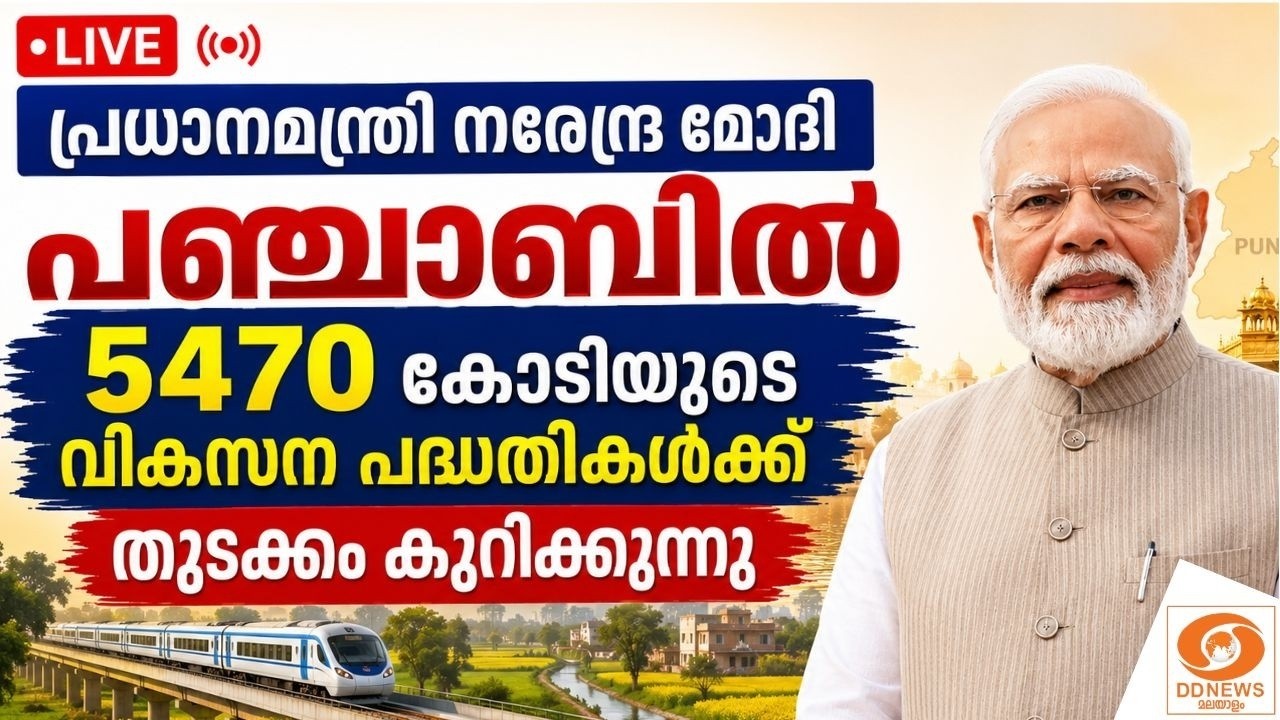 നവീകരിച്ച റെയിൽവേ സ്റ്റേഷനുകൾ പ്രധാനമന്ത്രി നരേന്?
