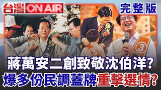 台灣ON AIR 20261028