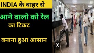 Rail Ticket Aasani Se Banana (Easy Method) || NRI log rail ticket kaisey booking karey