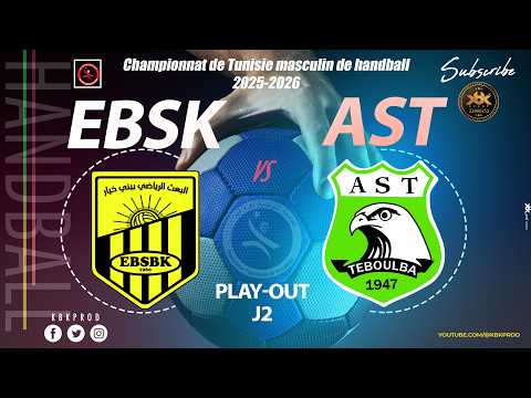 🇹🇳 J2🤾PLAY-OUT🏆🇹🇳 #el_baath_beni_khiar     🆚 #aigle_s_teboulba  #D'Elite HAND Tunisie 25-26#FTHB