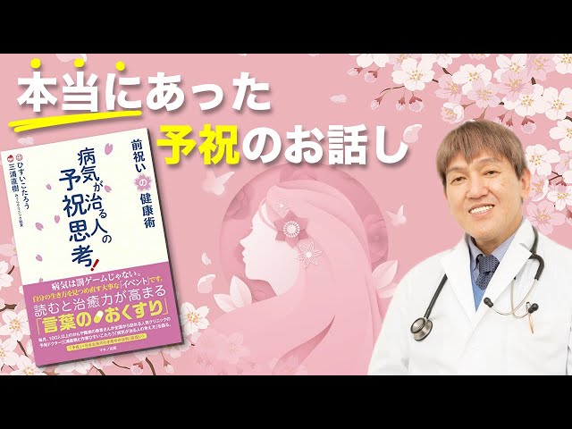 【予祝成功】本当にあった「予祝」のお話