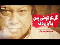 Gal Kar Koi Peen Pilawan Ustad Nusrat Fateh Ali Khan RGH HD Video