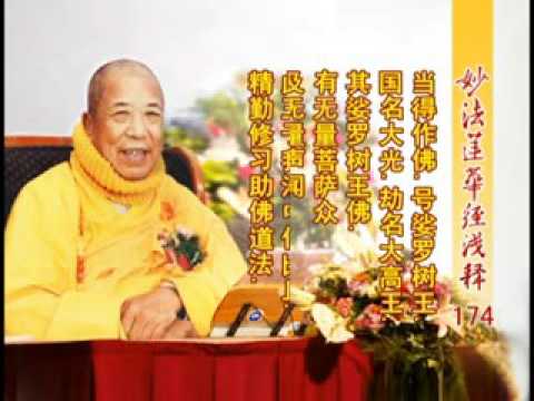 《妙法蓮華經淺釋》 174 妙莊嚴王本事品第二十七 宣化上人