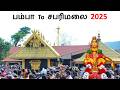 Pamba To Sabarimala 2025 November 19th Pamba To Sabarimala Ayyappan Temple Sannidhanam Yatra Full