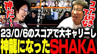 23/0/6というスコアに加えペンタキルまで叩き出し神龍となったSHAKA【League of Legends】