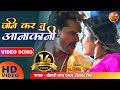 जनि कर तु आनाकानी | #Naagdev | #Khesari Lal Yadav, #Kajal Raghwani | Full Hit Bhojpuri Song जनि कर तु आनाकानी | #Naagdev | #Khesari Lal Yadav, #Kajal Raghwani | Full Hit Bhojpuri Song