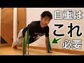 自重トレで更に負荷をかけるにはトレーニングチューブがおすすめ!