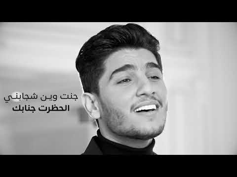 محمد عساف - مرايتك | Mohammed Assaf - Mraytak Lyric video